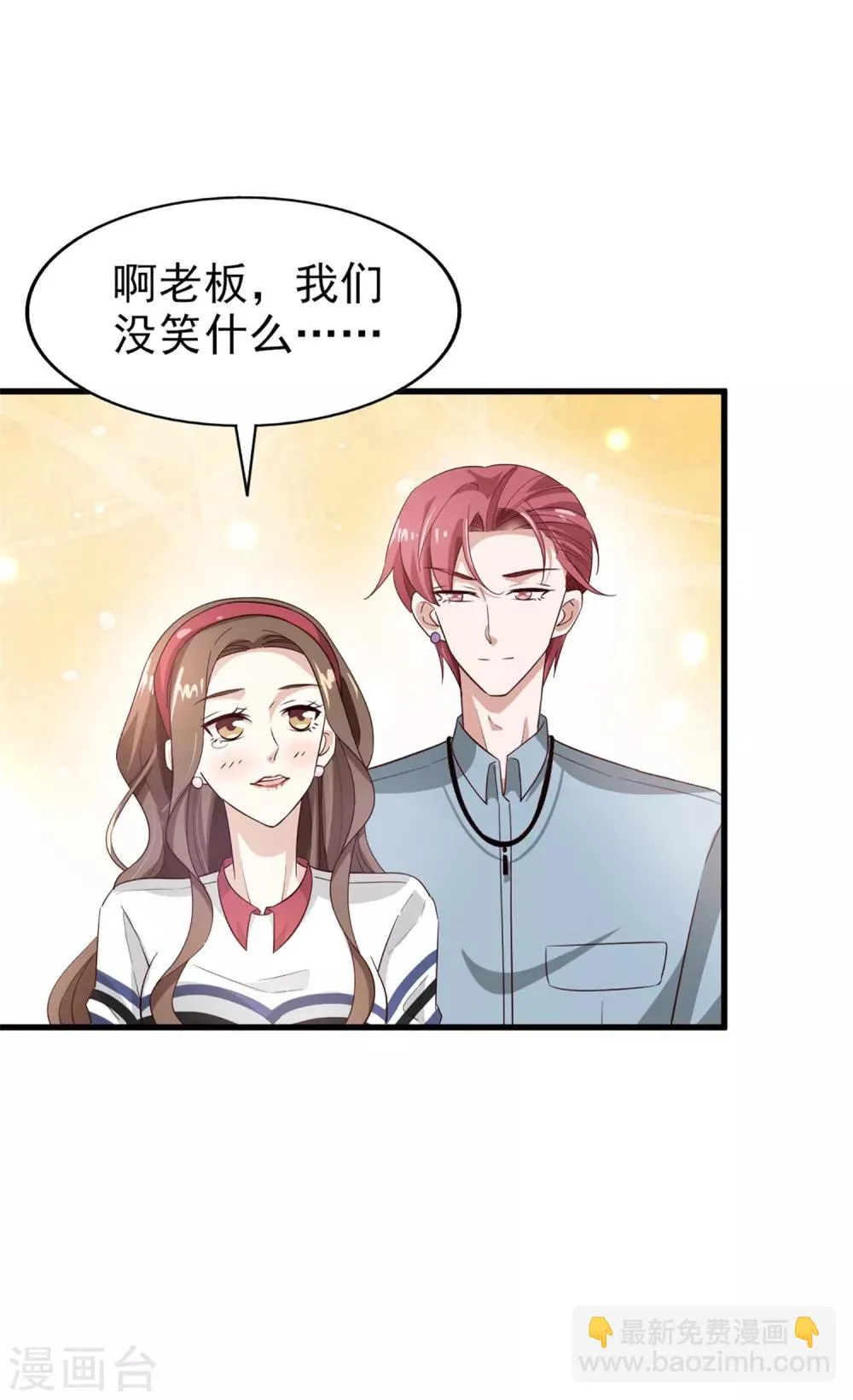第53话 捉弄 第8页
