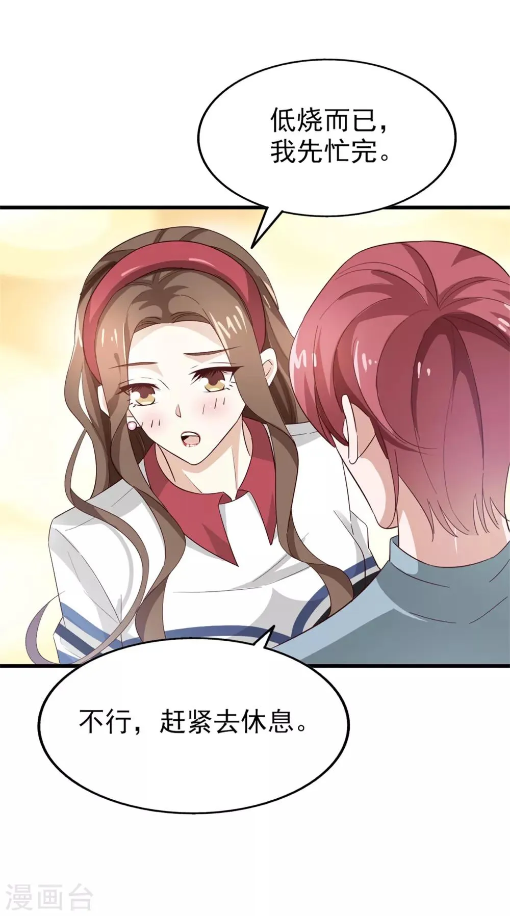 第53话 捉弄 第15页