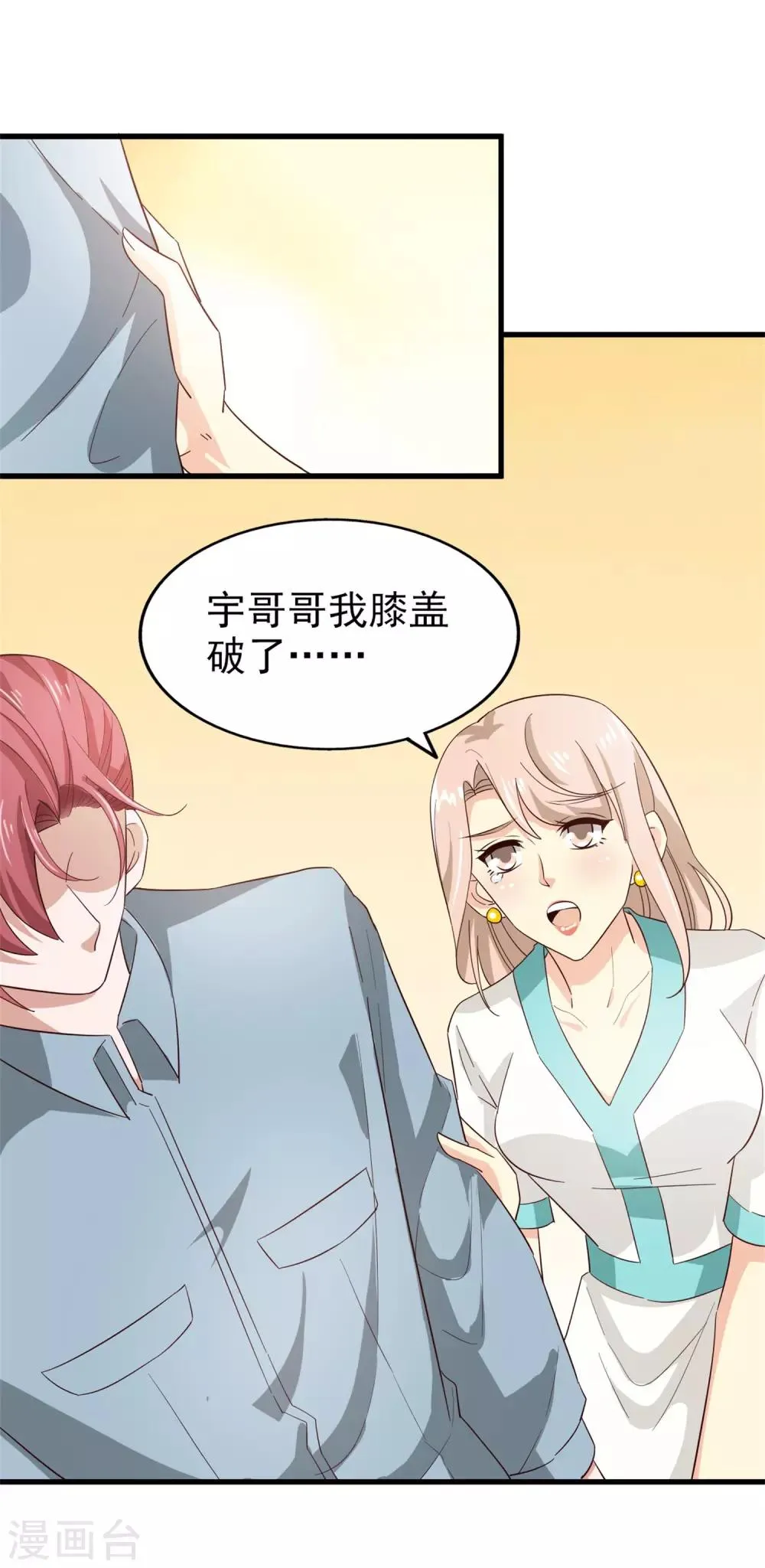 第53话 捉弄 第16页