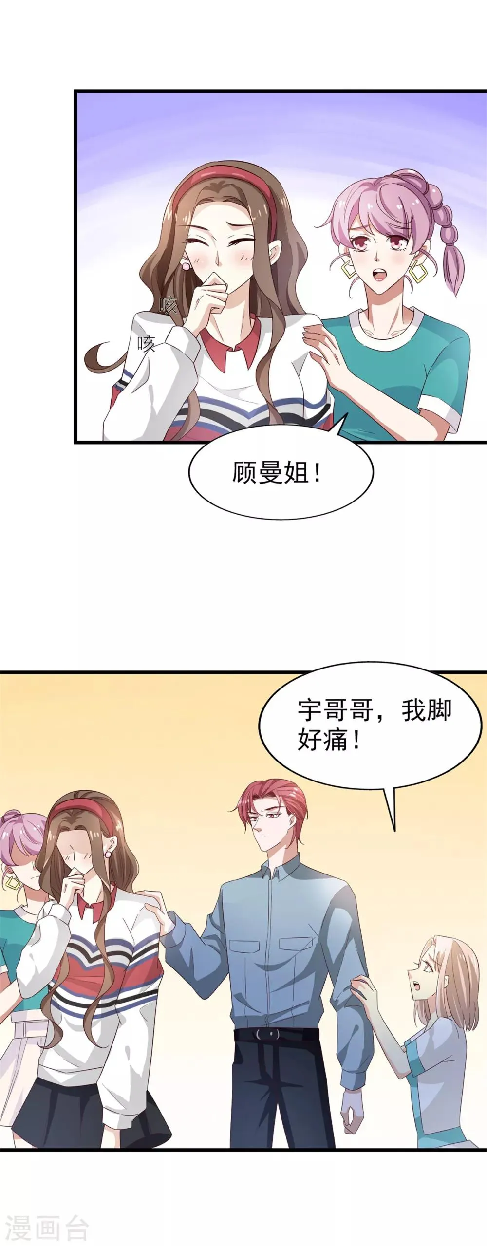 第53话 捉弄 第19页