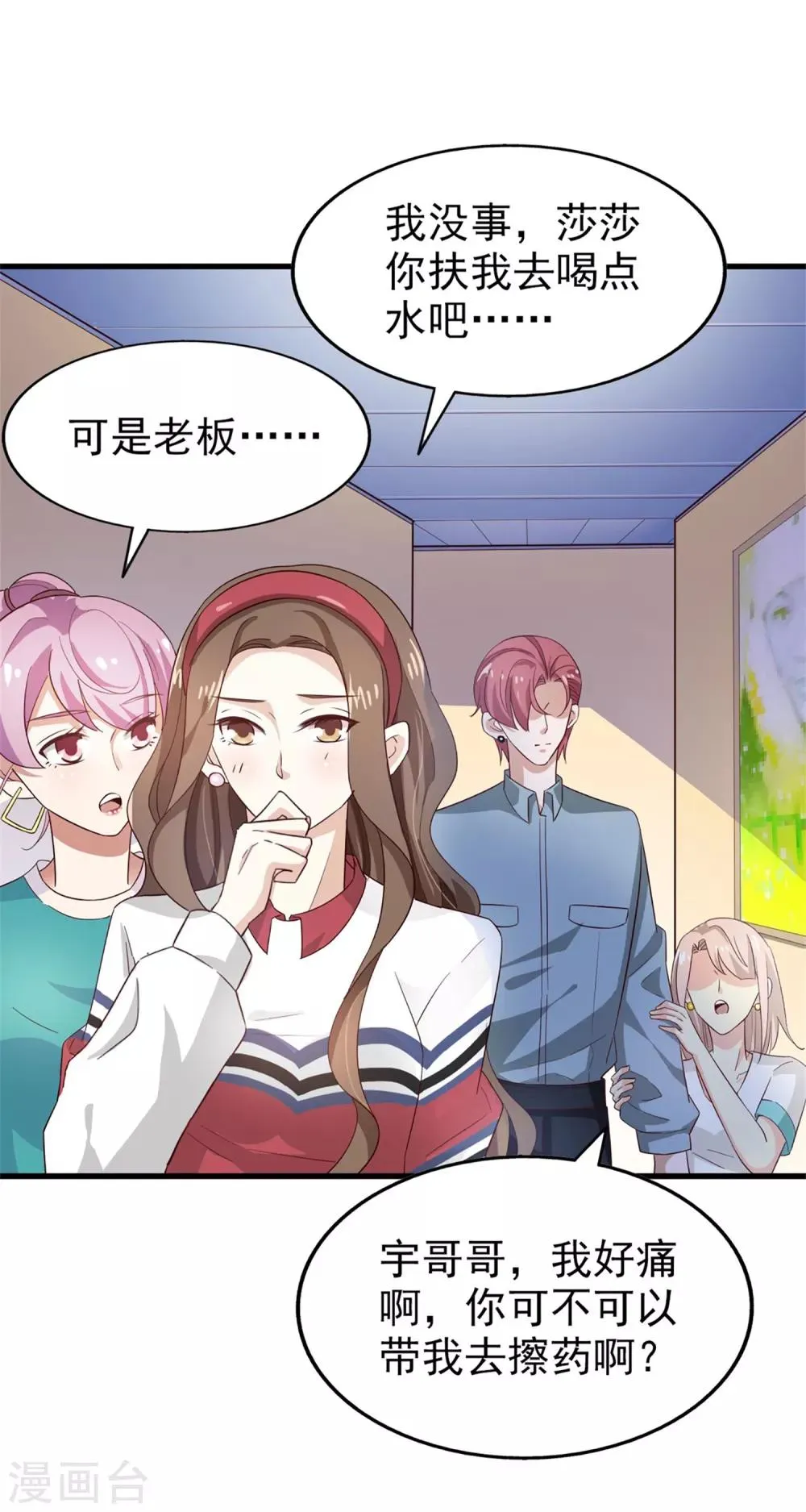 第53话 捉弄 第20页
