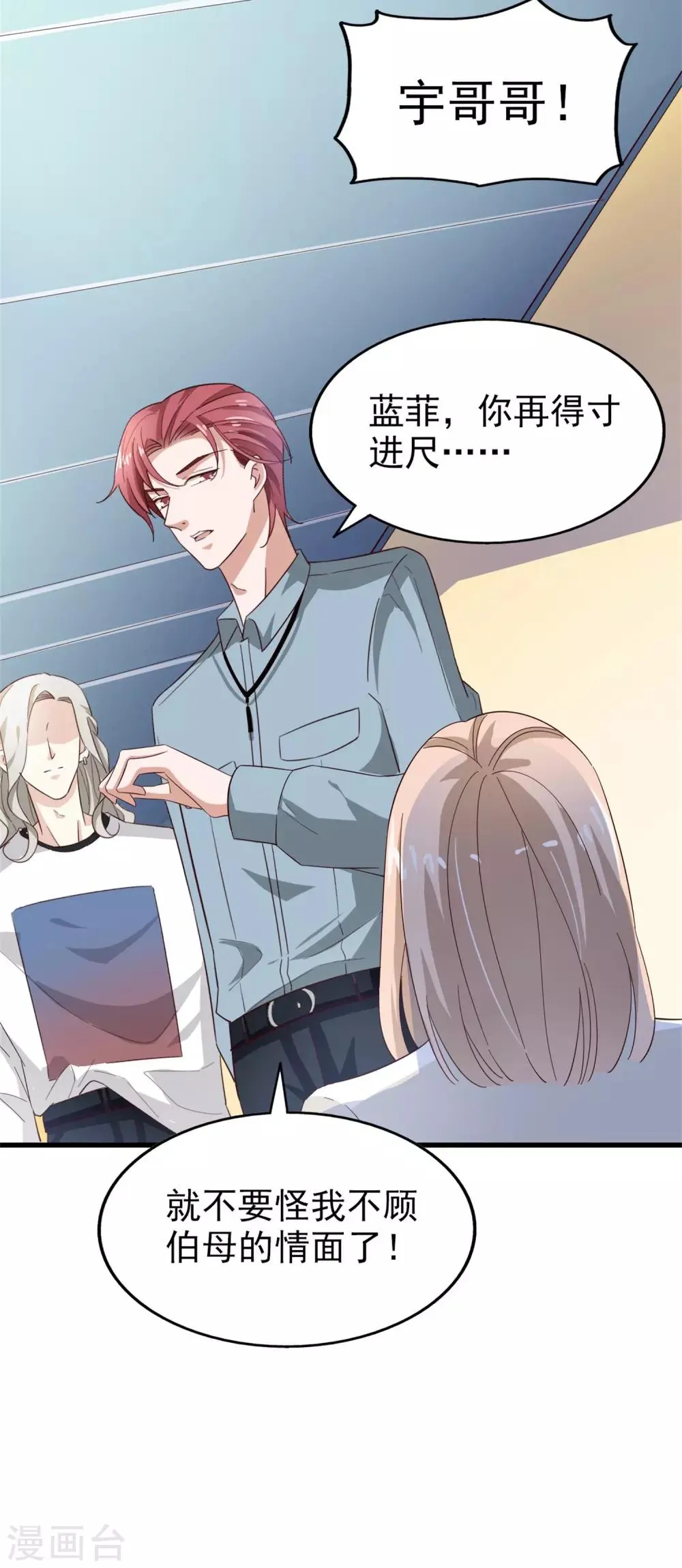 第53话 捉弄 第22页