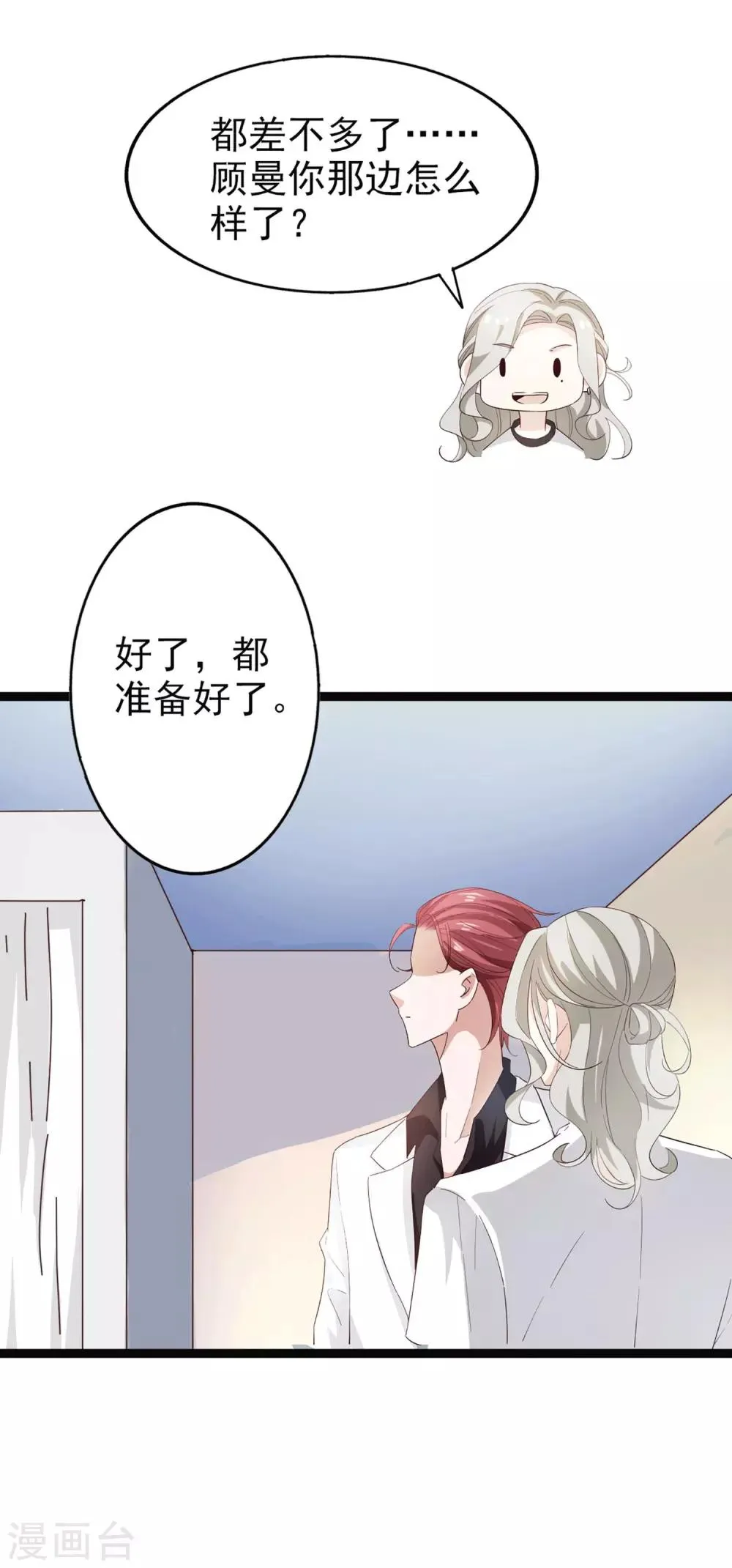 第54话 海选进行时 第32页