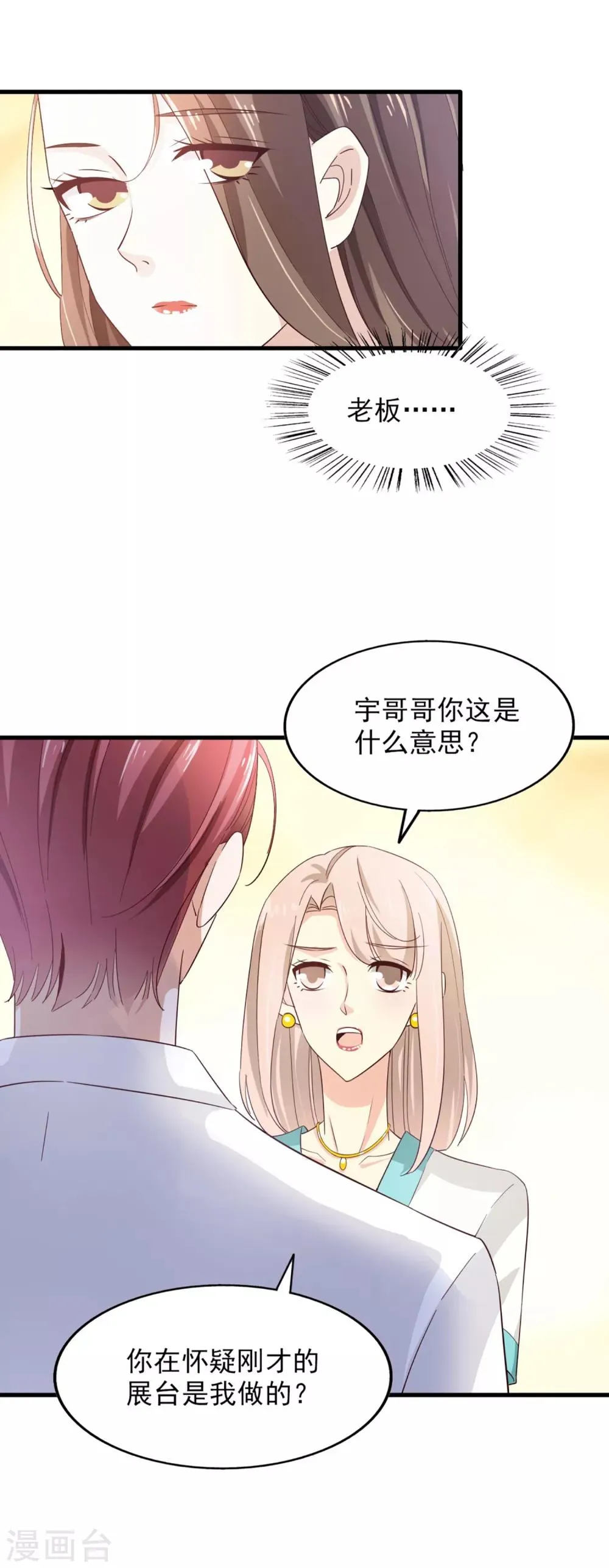 第56话 危机并未解除 第27页