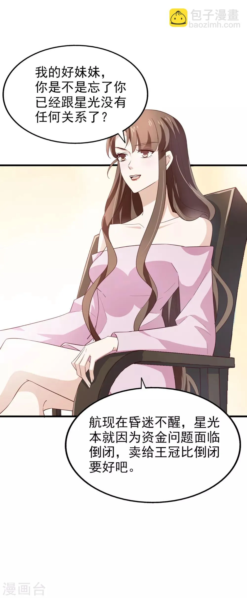 第60话 星光的危机 第27页