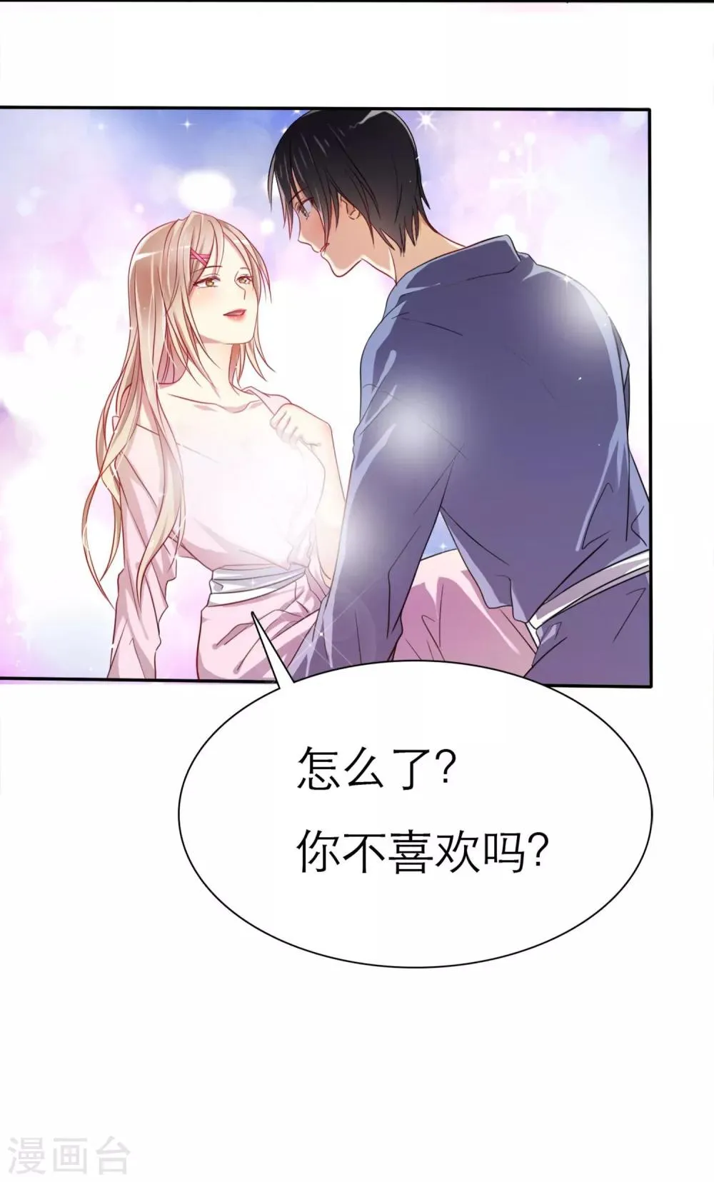 第1话 同学你有女朋友吗 第8页