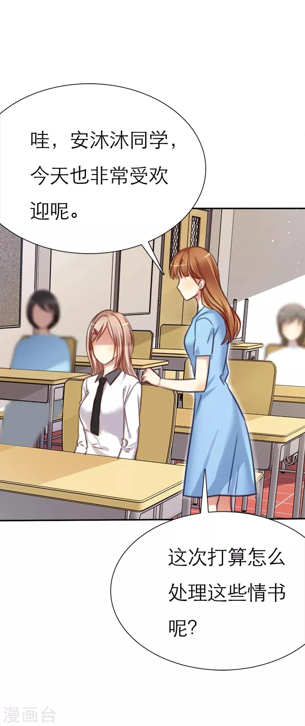 第1话 同学你有女朋友吗 第24页