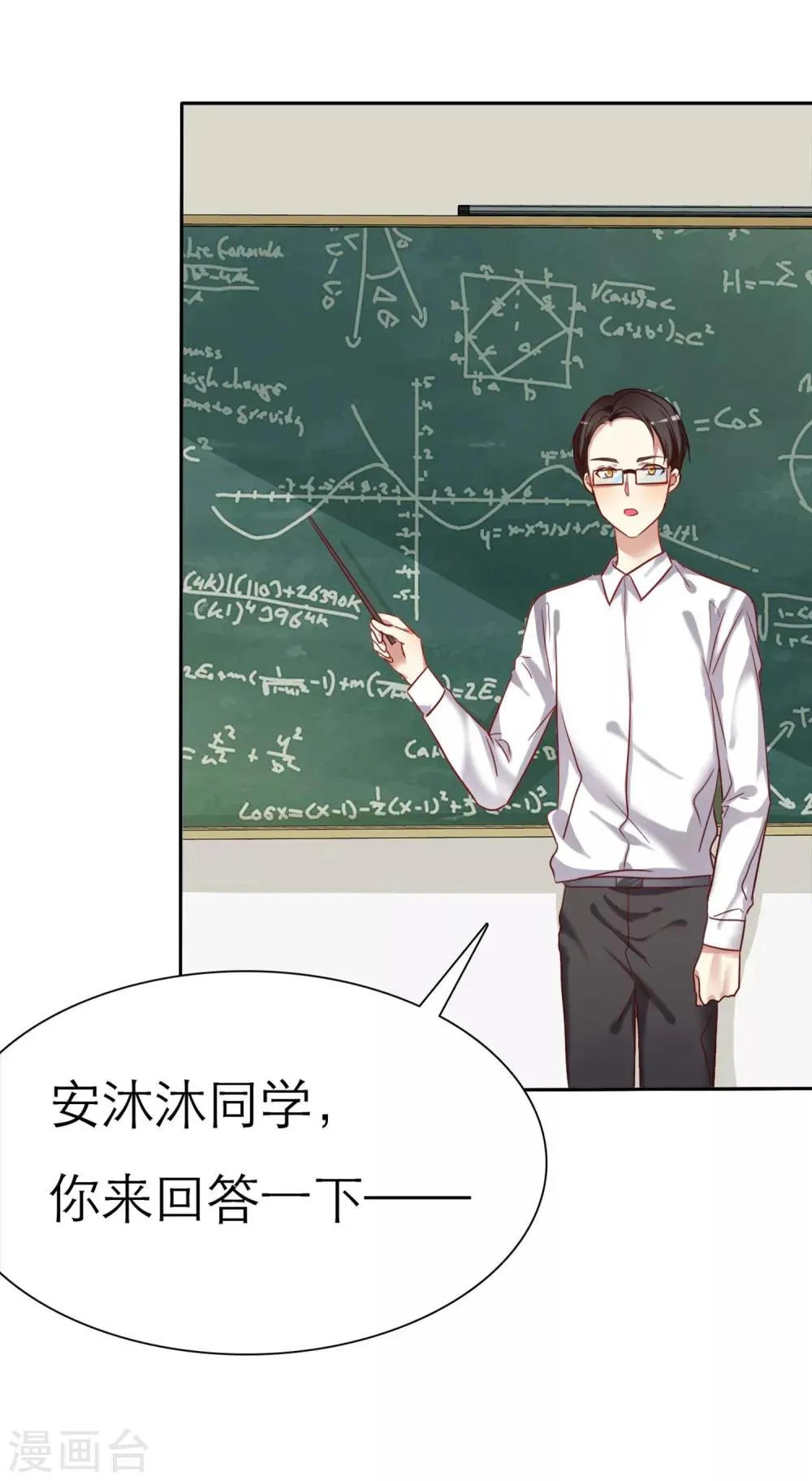 第1话 同学你有女朋友吗 第41页