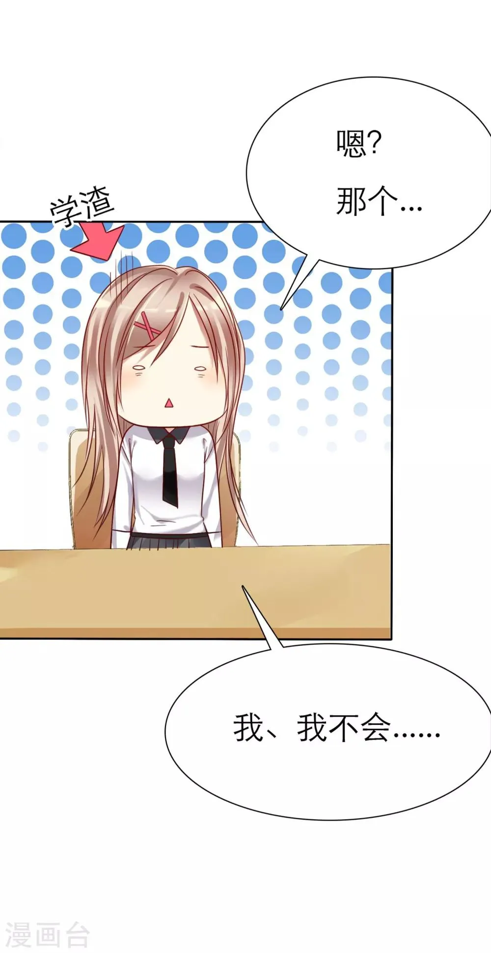 第1话 同学你有女朋友吗 第42页