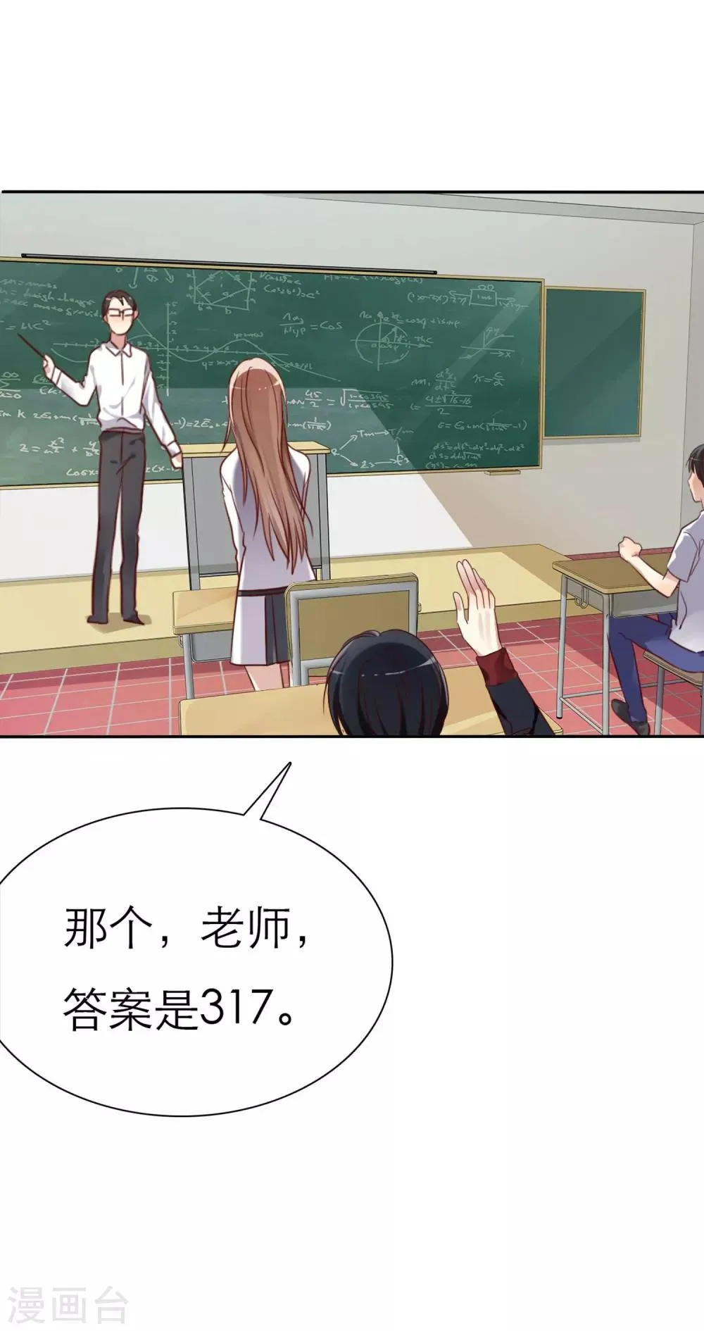 第1话 同学你有女朋友吗 第43页