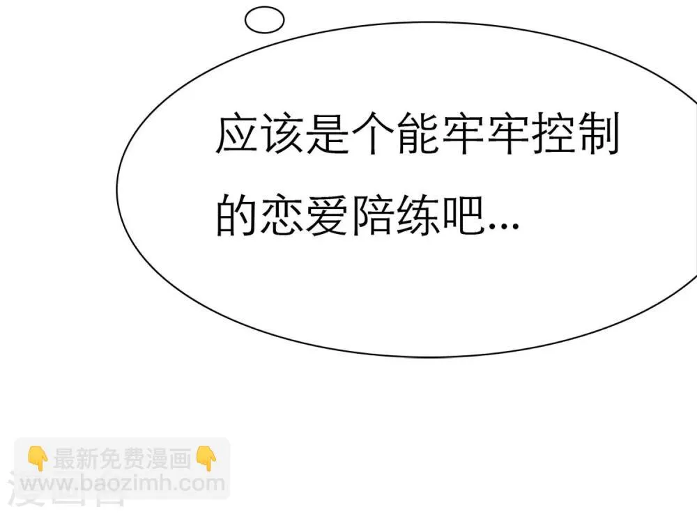 第1话 同学你有女朋友吗 第48页