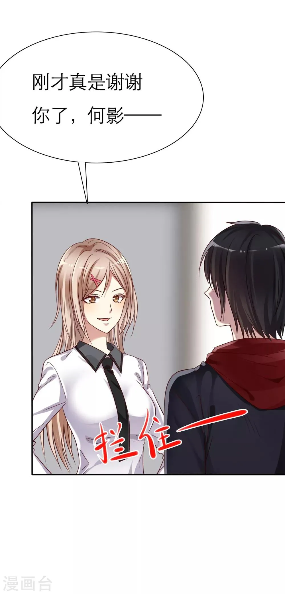 第1话 同学你有女朋友吗 第56页
