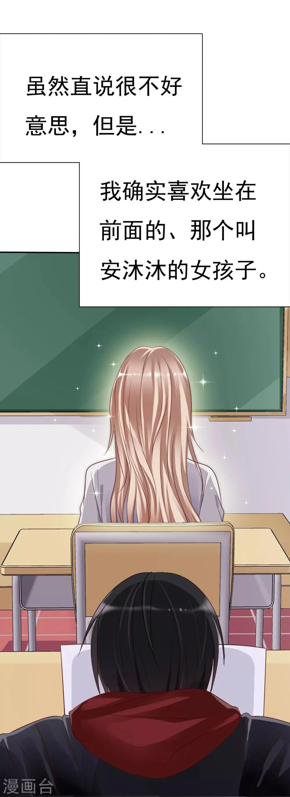 第2话 喜欢我？那就谈恋爱吧！ 第3页