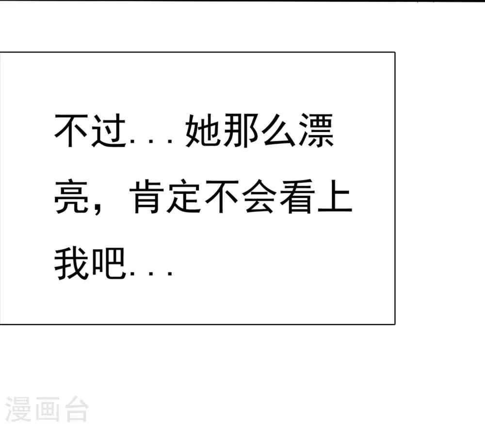 第2话 喜欢我？那就谈恋爱吧！ 第4页