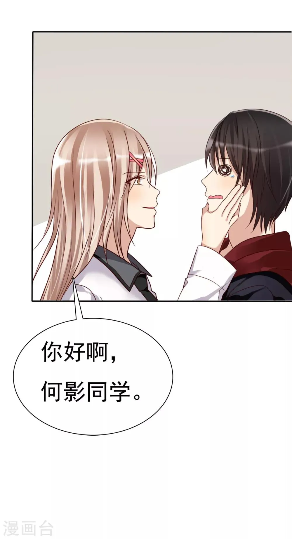 第2话 喜欢我？那就谈恋爱吧！ 第10页