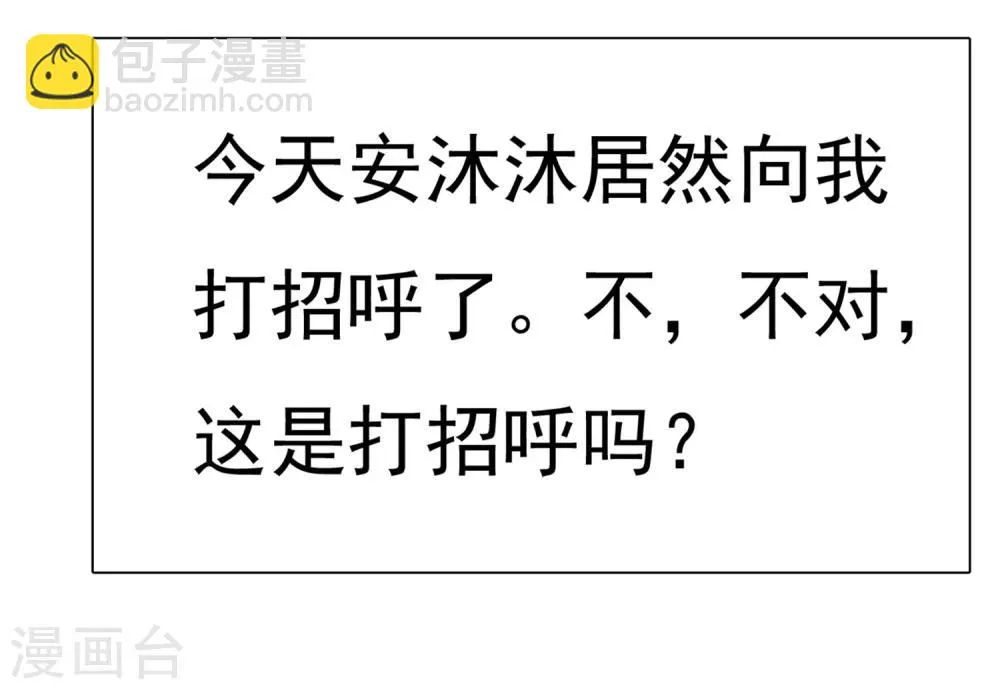 第2话 喜欢我？那就谈恋爱吧！ 第13页