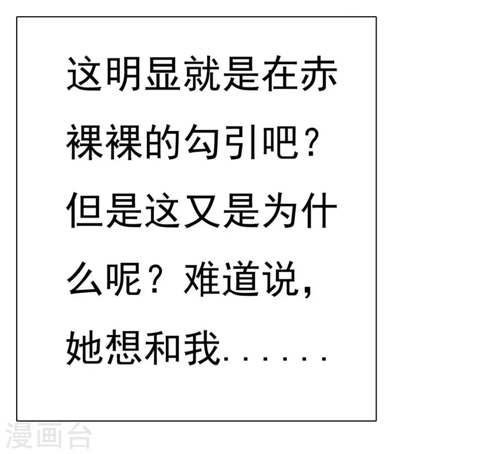 第2话 喜欢我？那就谈恋爱吧！ 第15页