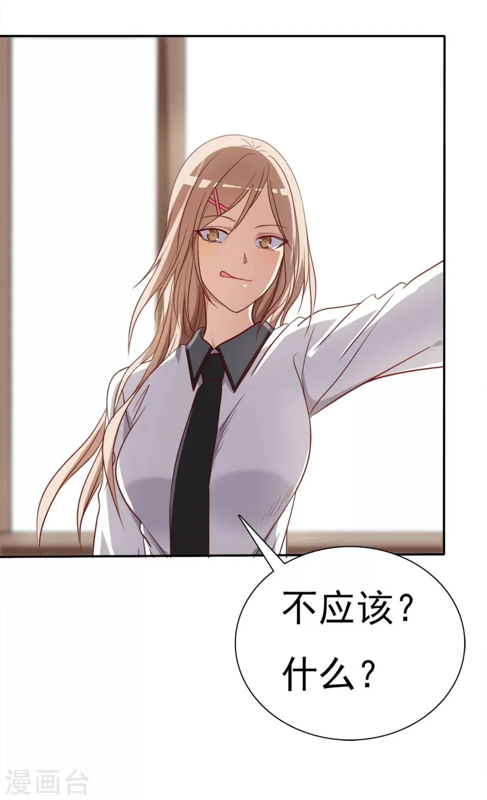 第2话 喜欢我？那就谈恋爱吧！ 第18页