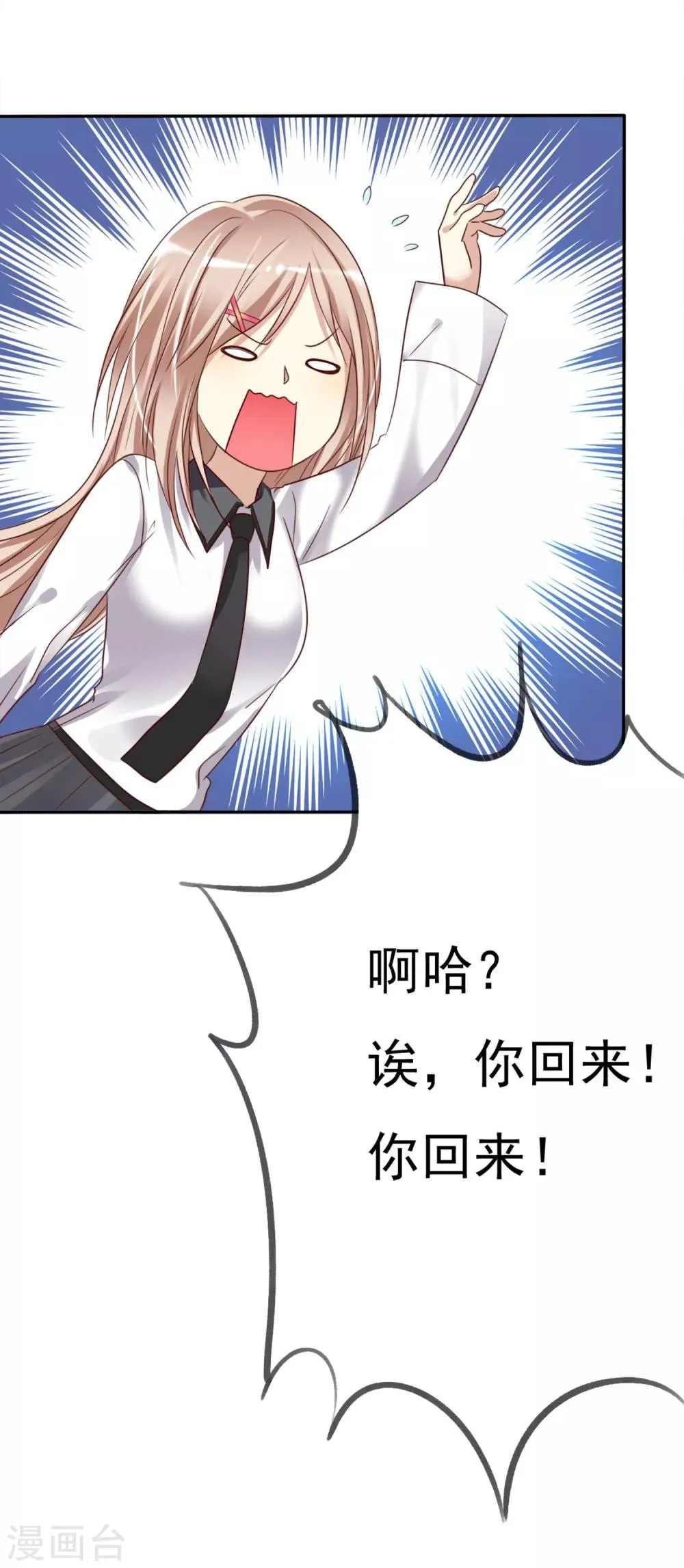 第2话 喜欢我？那就谈恋爱吧！ 第26页