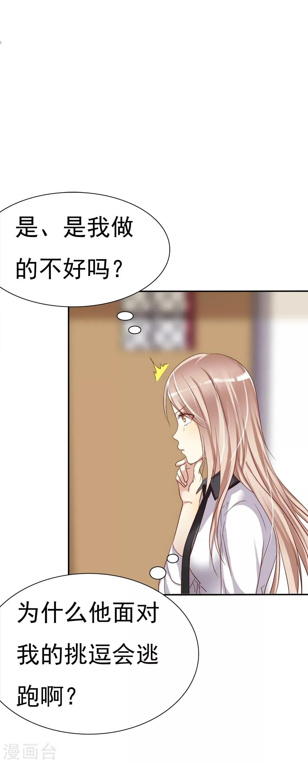 第2话 喜欢我？那就谈恋爱吧！ 第28页