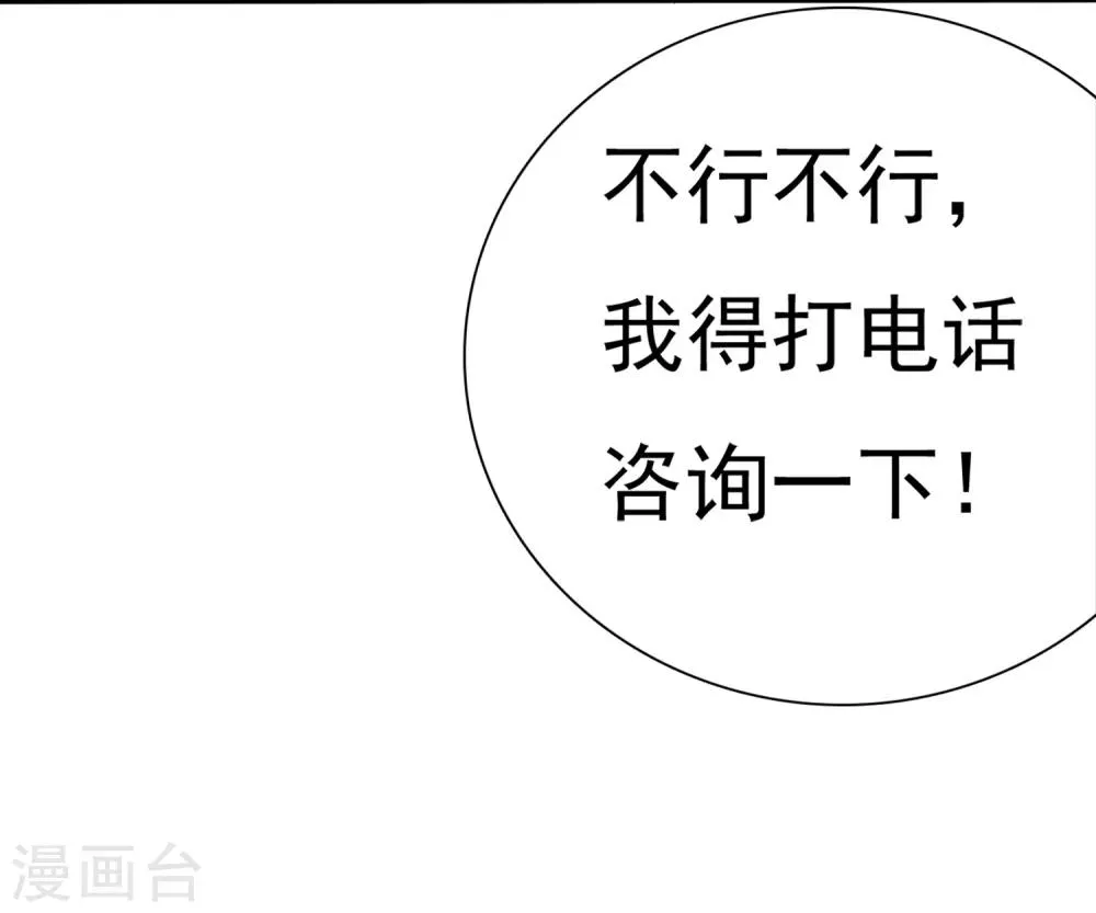 第2话 喜欢我？那就谈恋爱吧！ 第30页