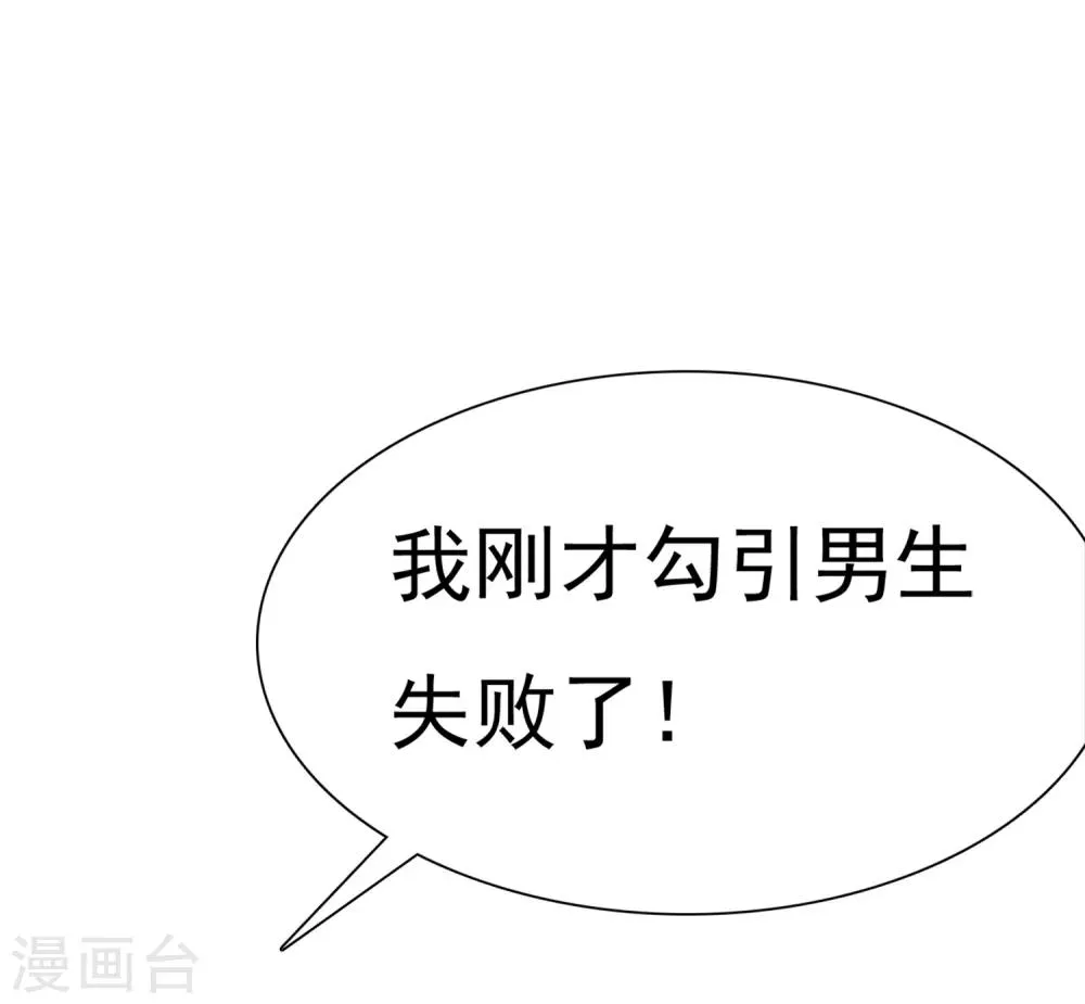 第2话 喜欢我？那就谈恋爱吧！ 第32页