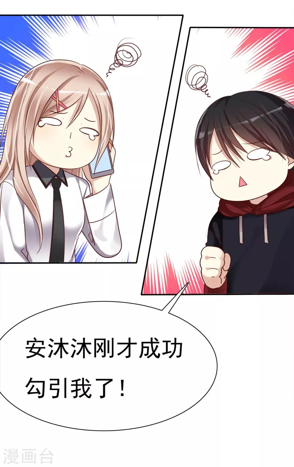 第2话 喜欢我？那就谈恋爱吧！ 第33页