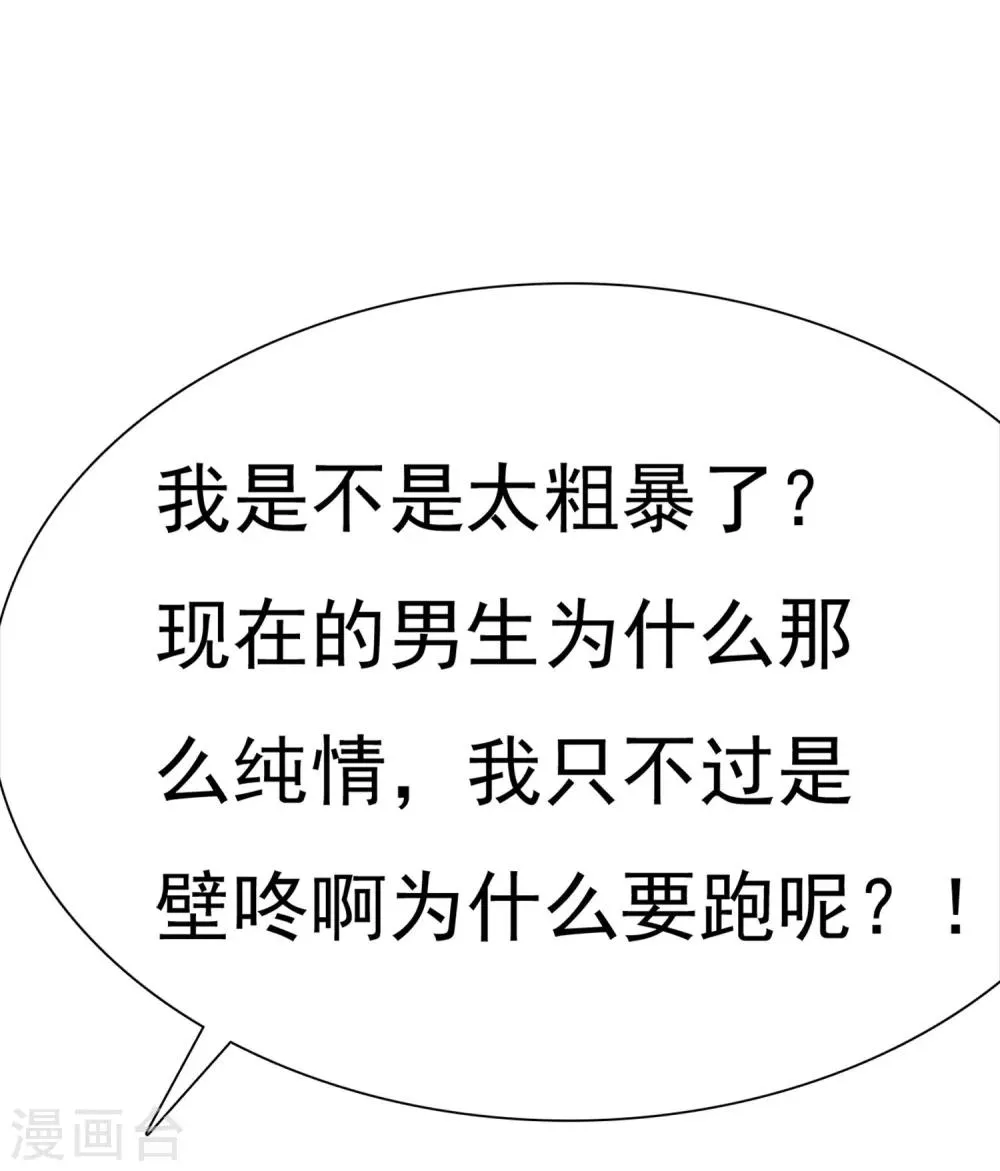 第2话 喜欢我？那就谈恋爱吧！ 第36页