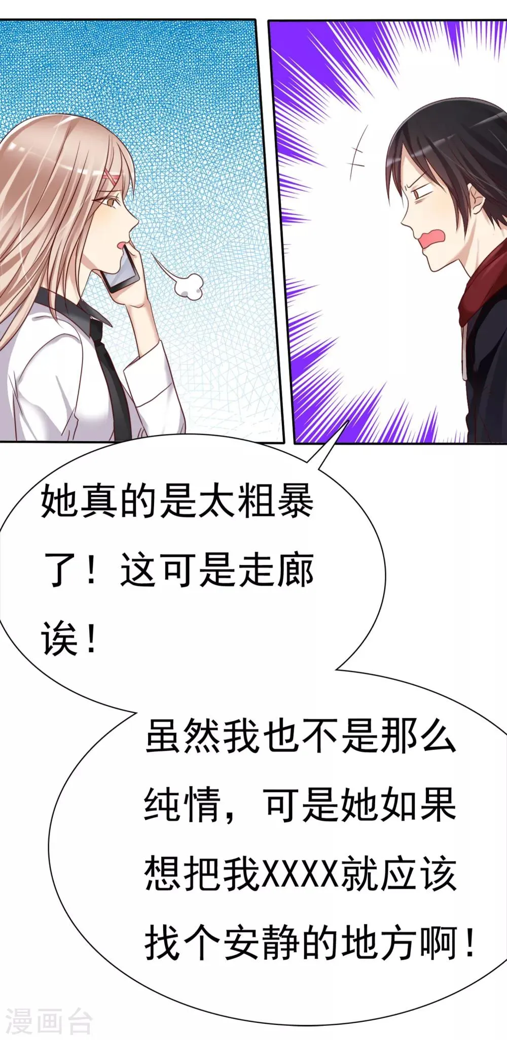 第2话 喜欢我？那就谈恋爱吧！ 第37页