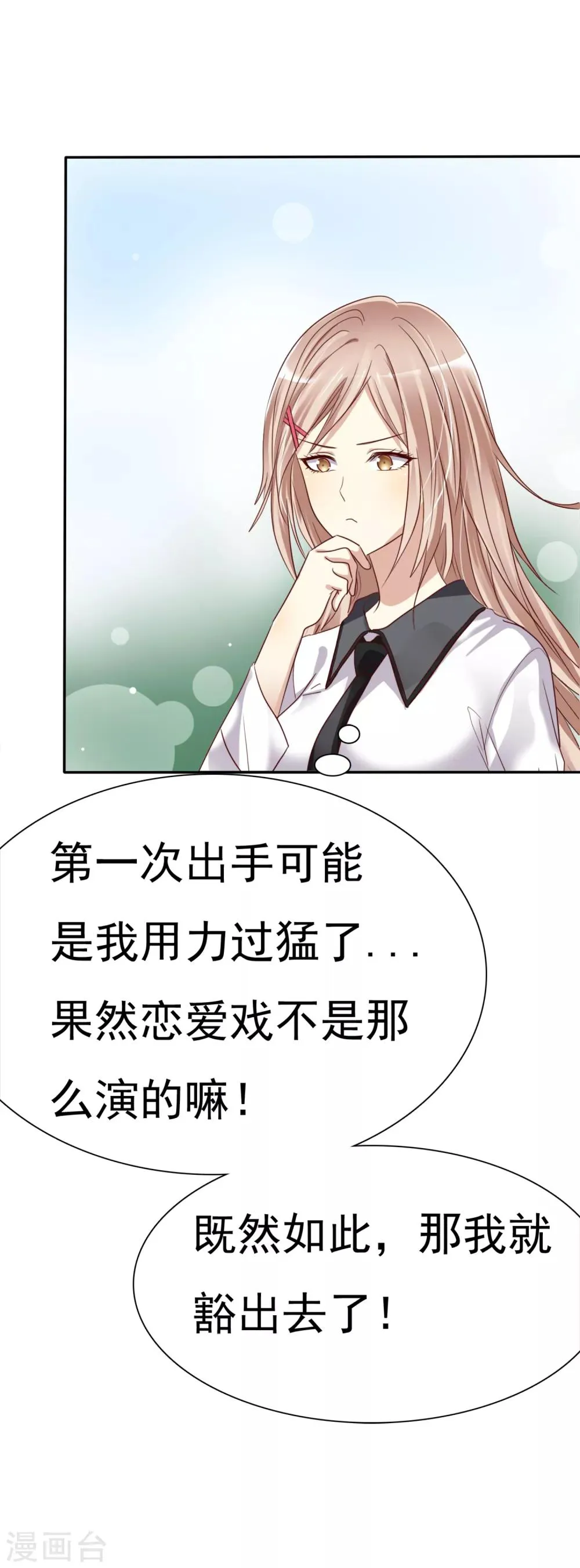 第2话 喜欢我？那就谈恋爱吧！ 第42页