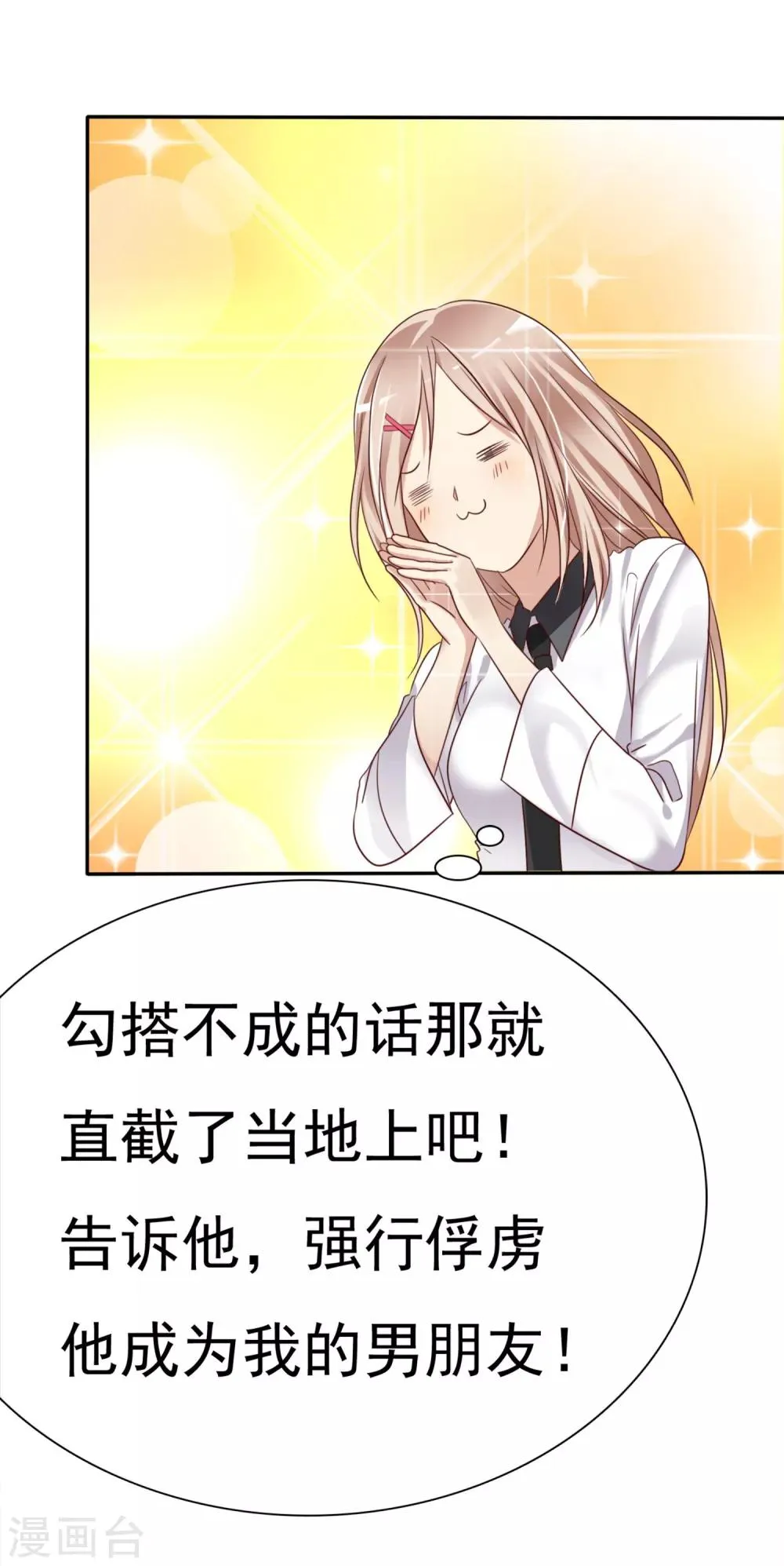 第2话 喜欢我？那就谈恋爱吧！ 第45页