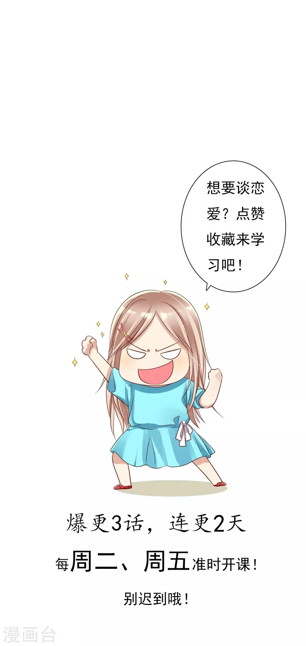 第2话 喜欢我？那就谈恋爱吧！ 第62页