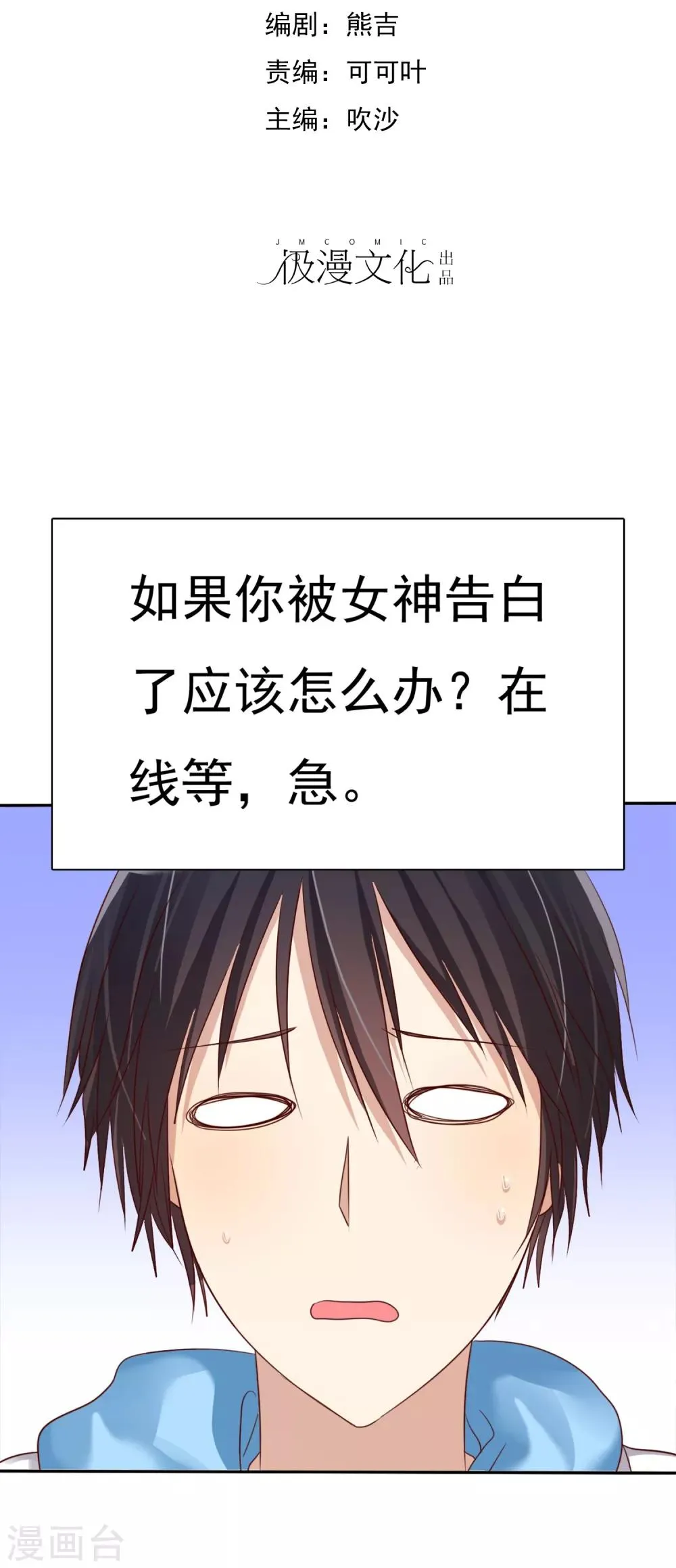 第3话 恋爱是怎么样谈呢？ 第2页