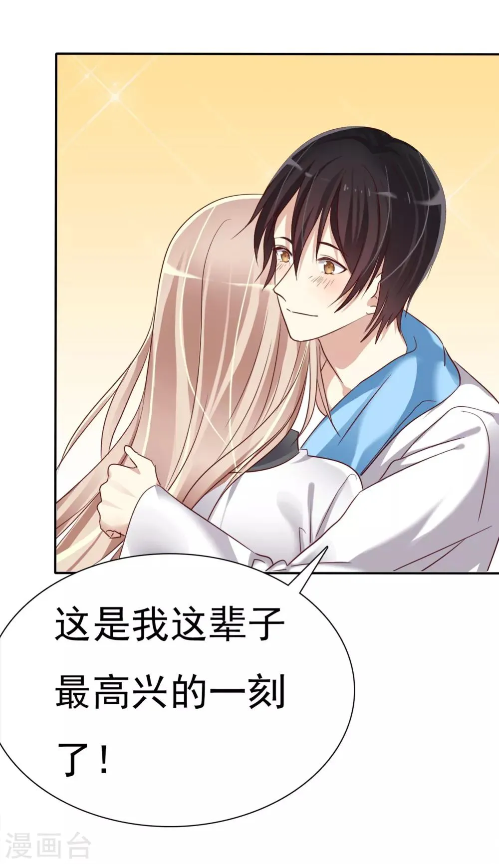第3话 恋爱是怎么样谈呢？ 第6页