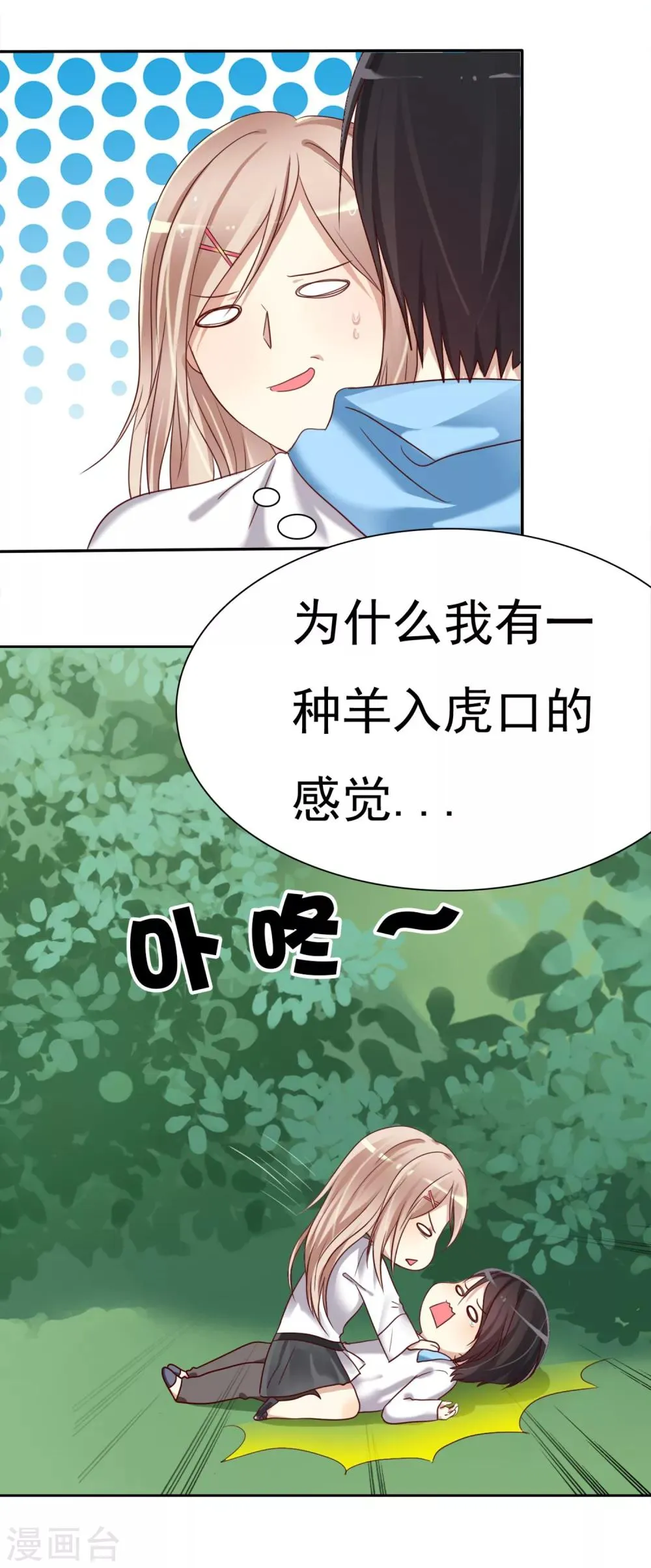 第3话 恋爱是怎么样谈呢？ 第7页