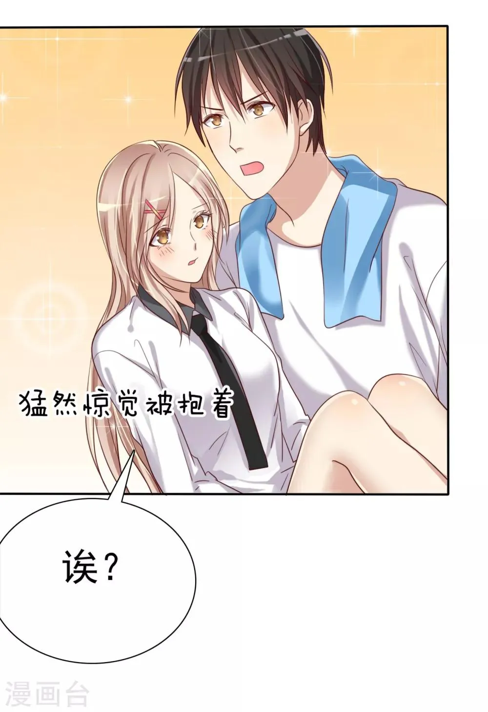 第3话 恋爱是怎么样谈呢？ 第17页