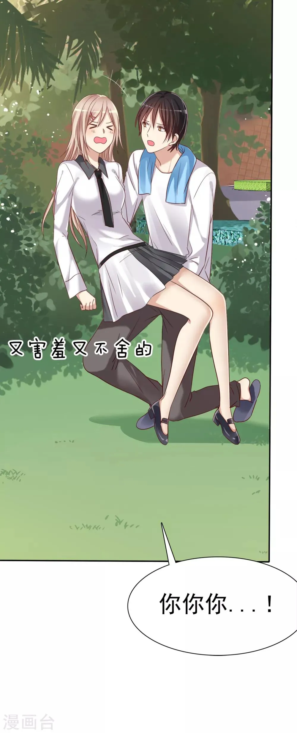 第3话 恋爱是怎么样谈呢？ 第19页