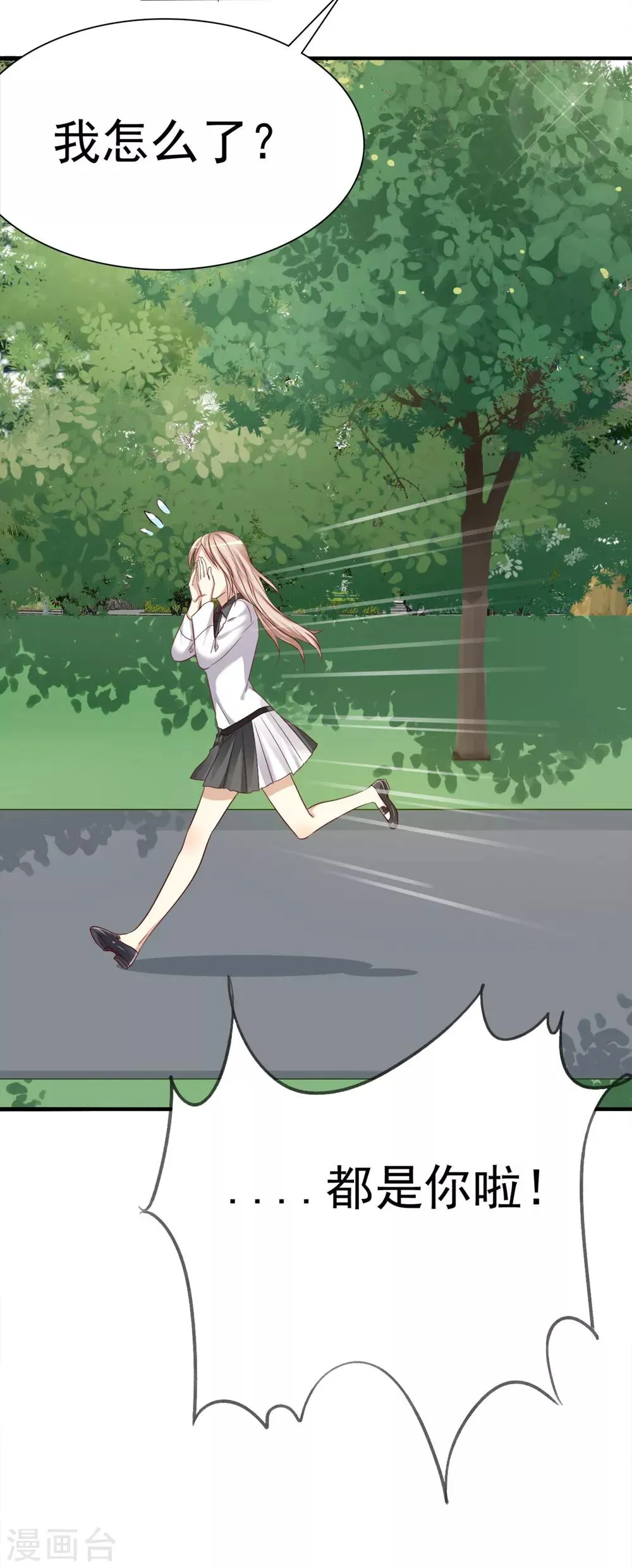 第3话 恋爱是怎么样谈呢？ 第21页
