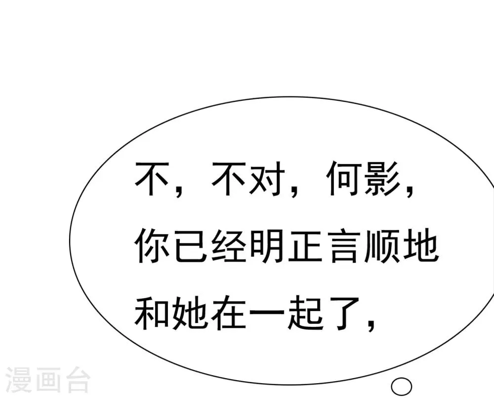 第3话 恋爱是怎么样谈呢？ 第24页
