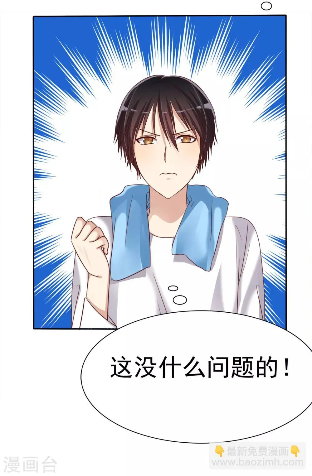 第3话 恋爱是怎么样谈呢？ 第25页