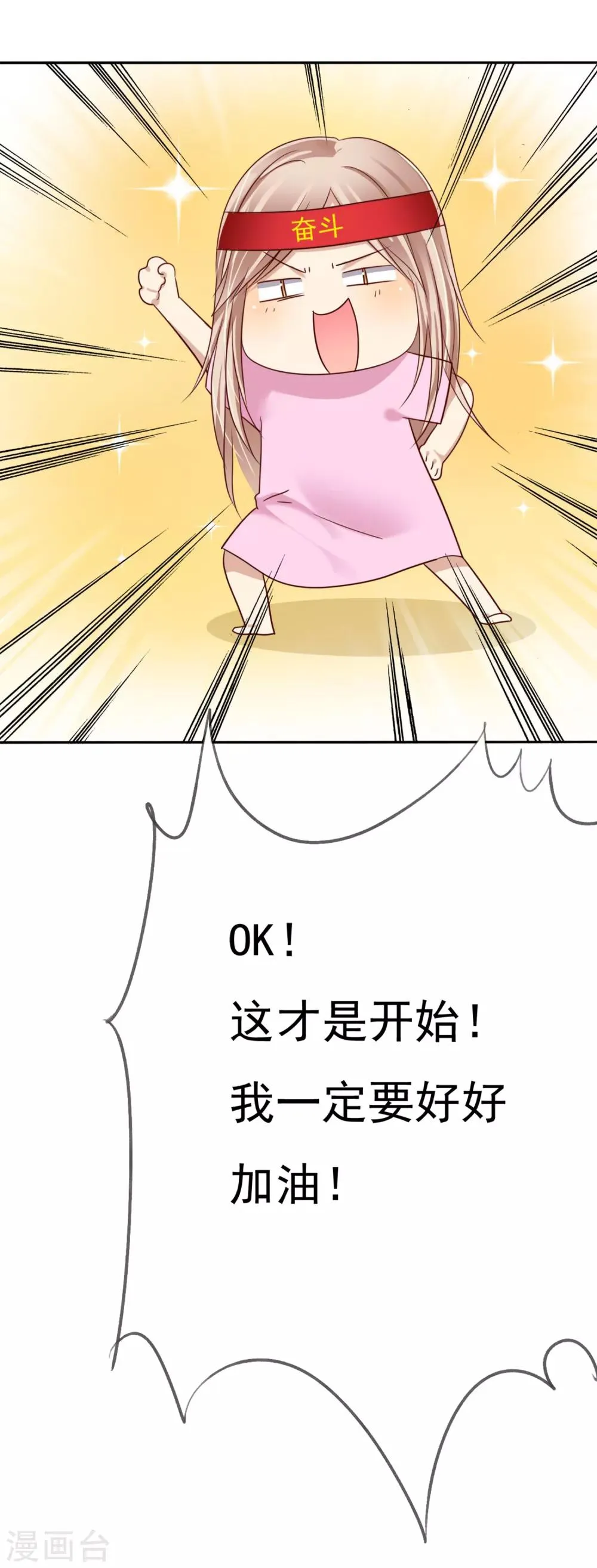 第3话 恋爱是怎么样谈呢？ 第28页