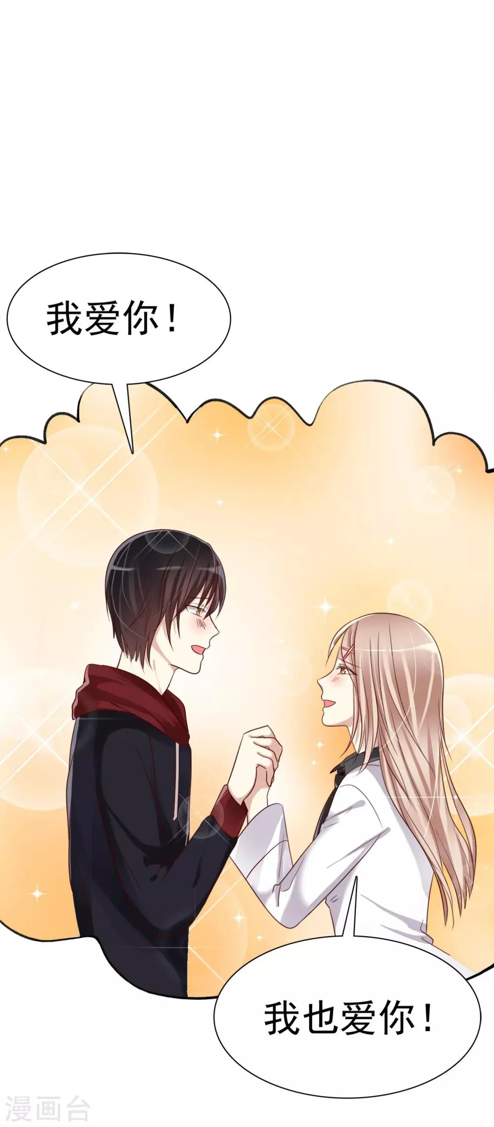 第3话 恋爱是怎么样谈呢？ 第29页