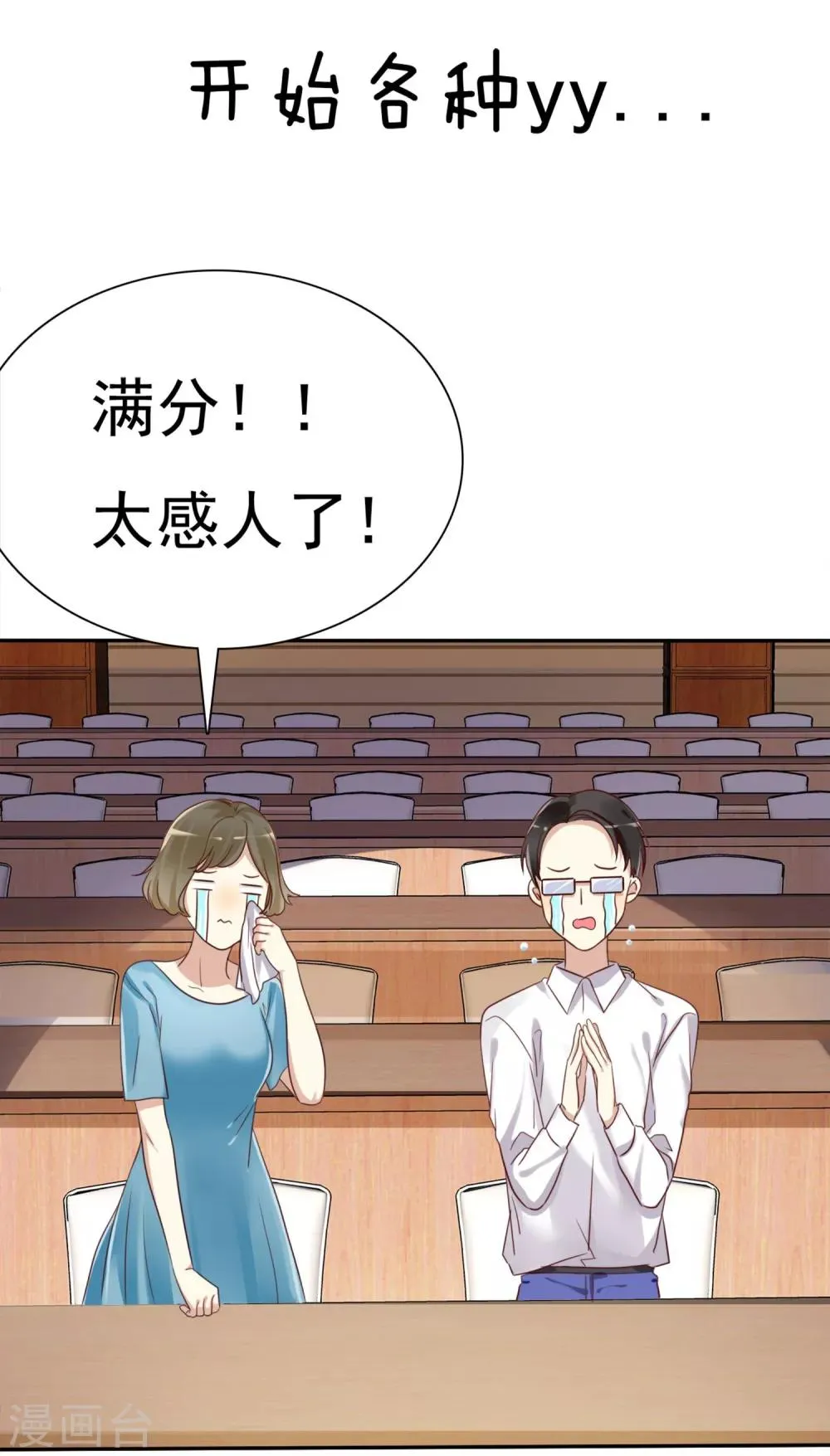 第3话 恋爱是怎么样谈呢？ 第30页