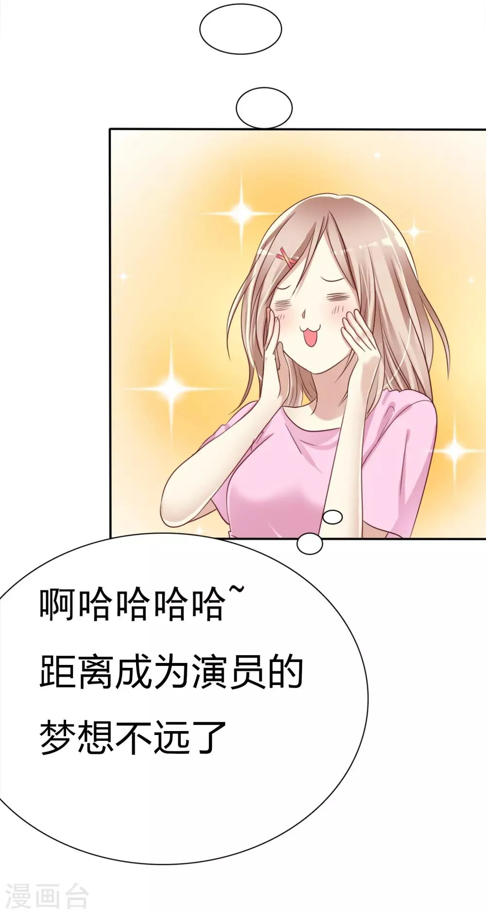 第3话 恋爱是怎么样谈呢？ 第31页