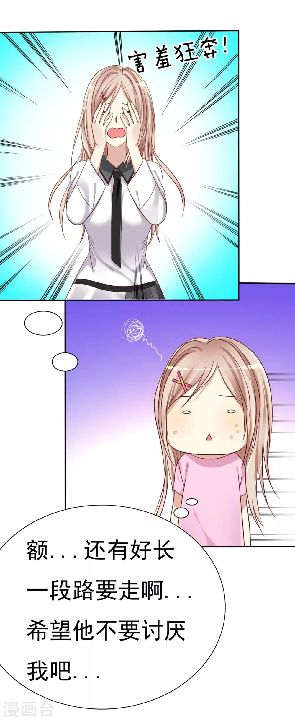 第3话 恋爱是怎么样谈呢？ 第32页