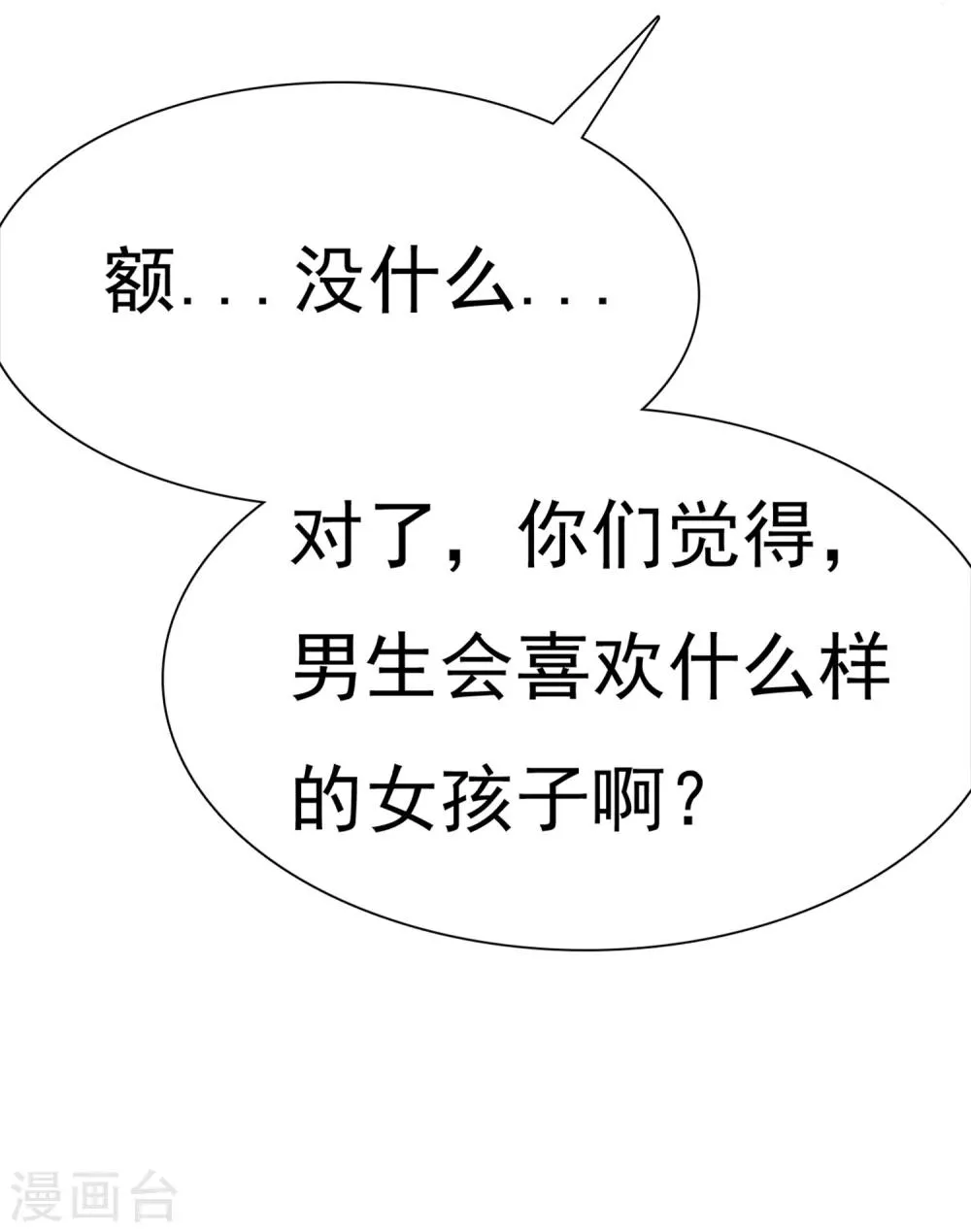 第3话 恋爱是怎么样谈呢？ 第35页