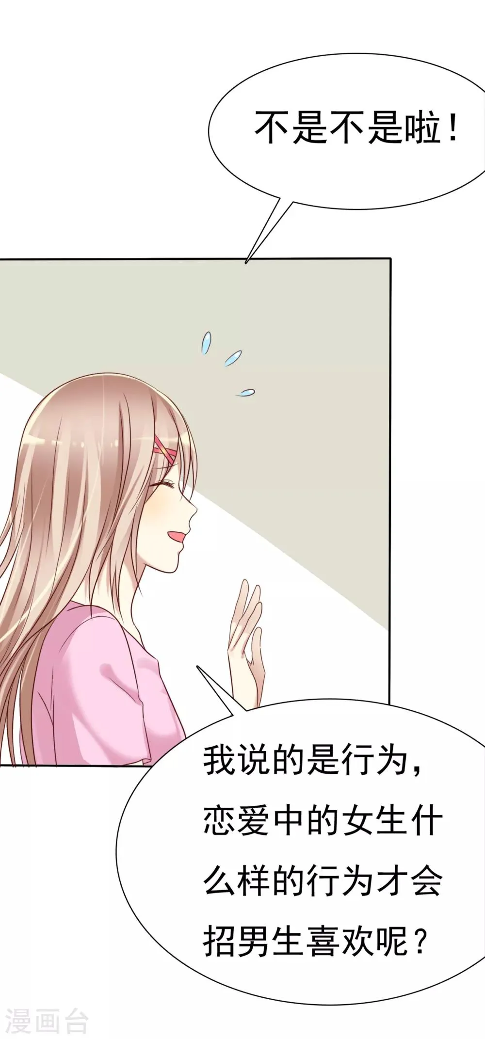 第3话 恋爱是怎么样谈呢？ 第37页