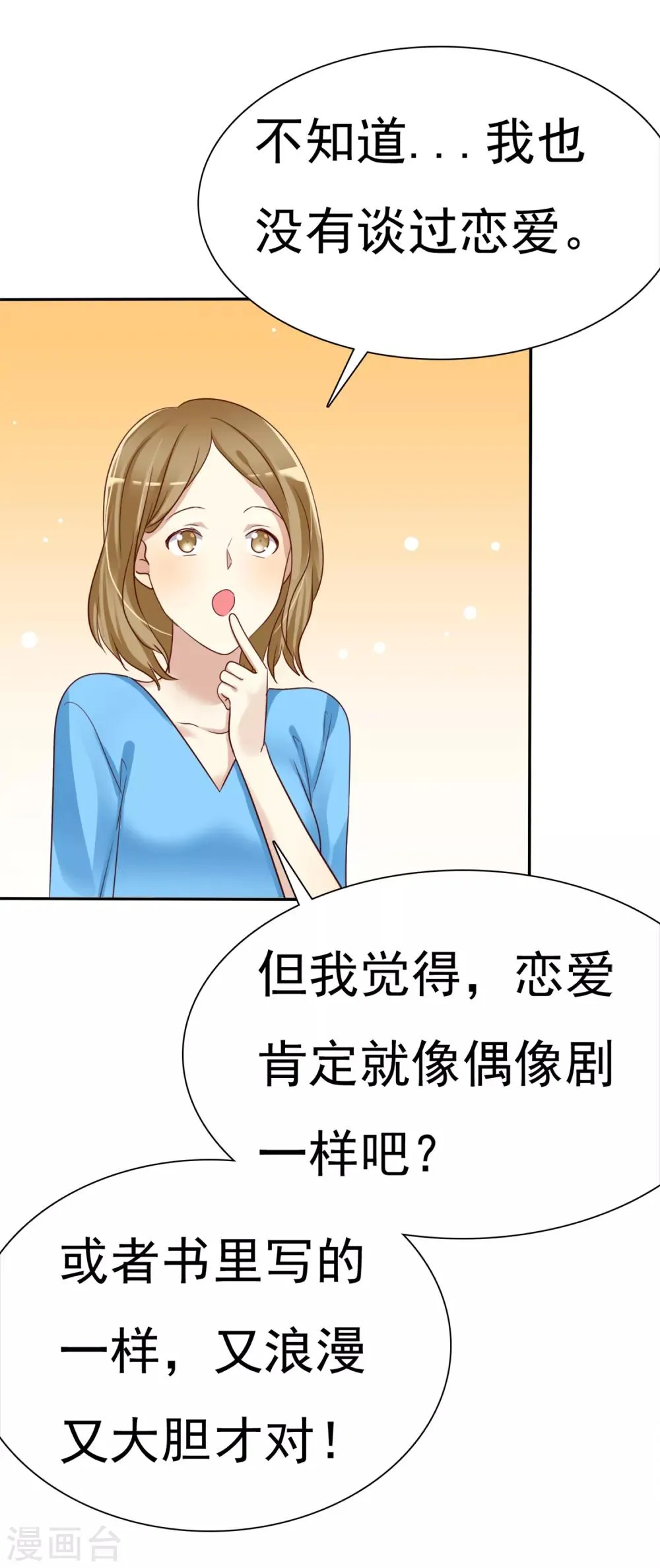 第3话 恋爱是怎么样谈呢？ 第38页