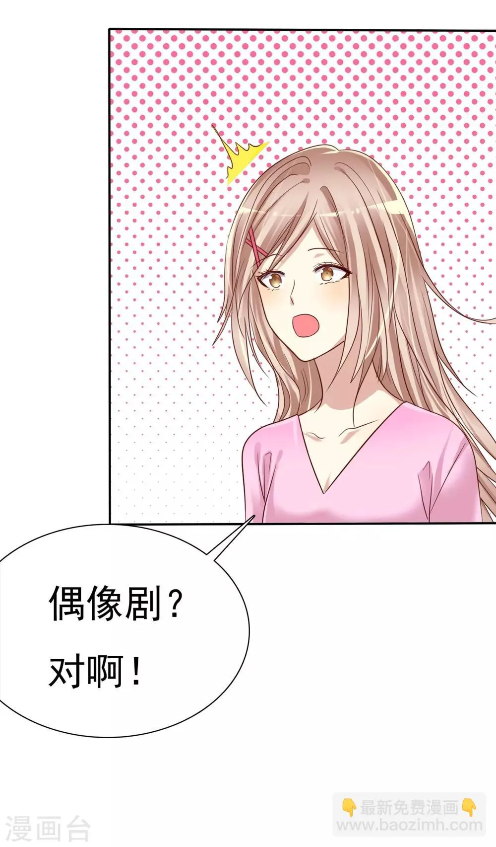 第3话 恋爱是怎么样谈呢？ 第39页