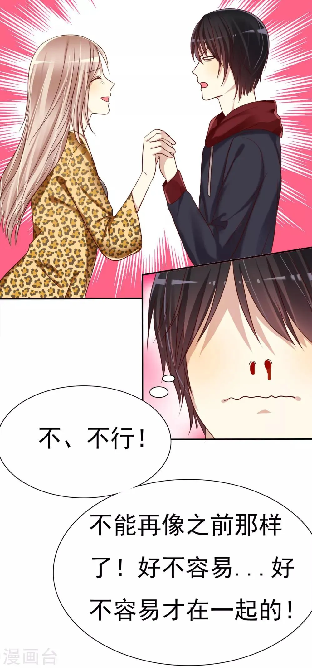第3话 恋爱是怎么样谈呢？ 第48页